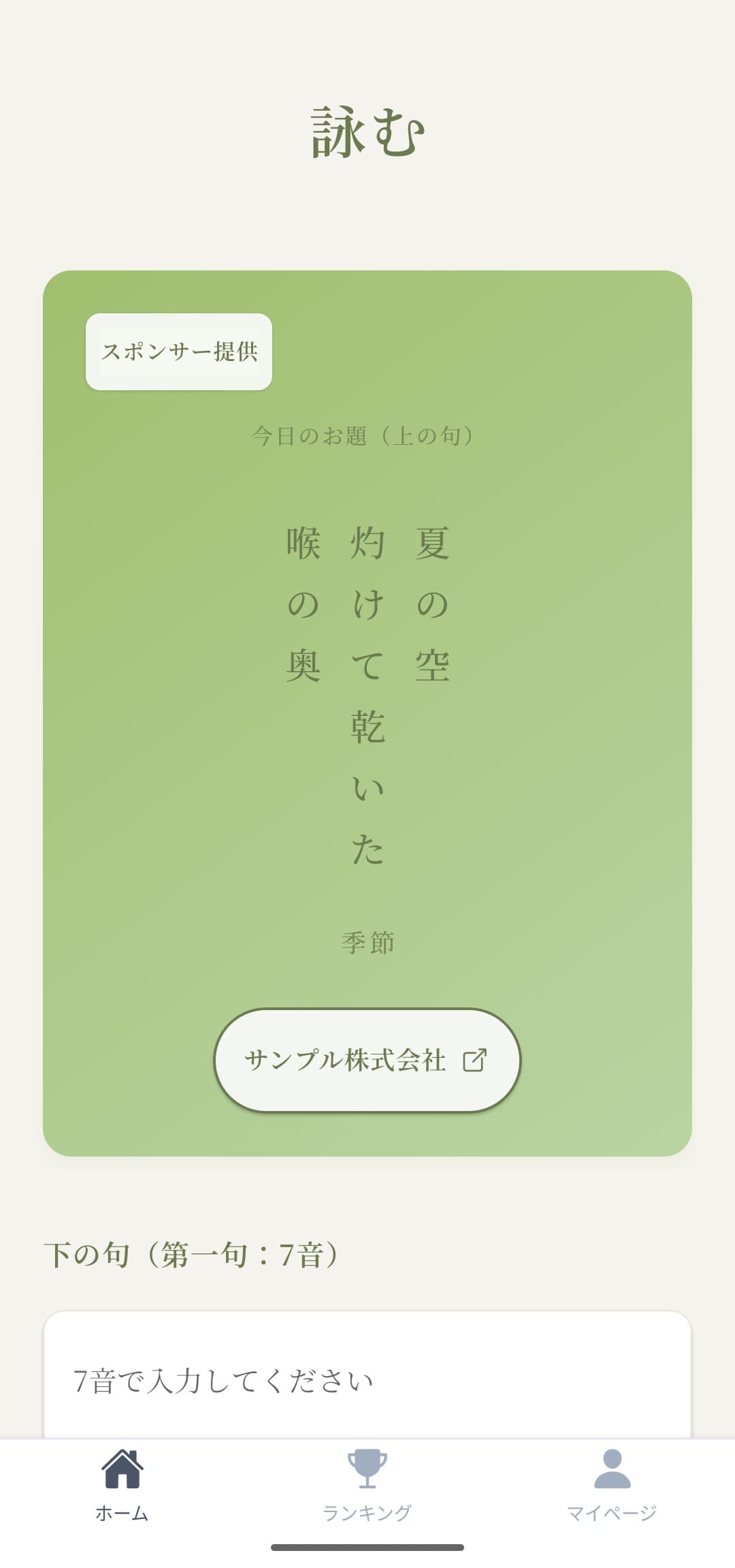 お題選択画面のイメージ