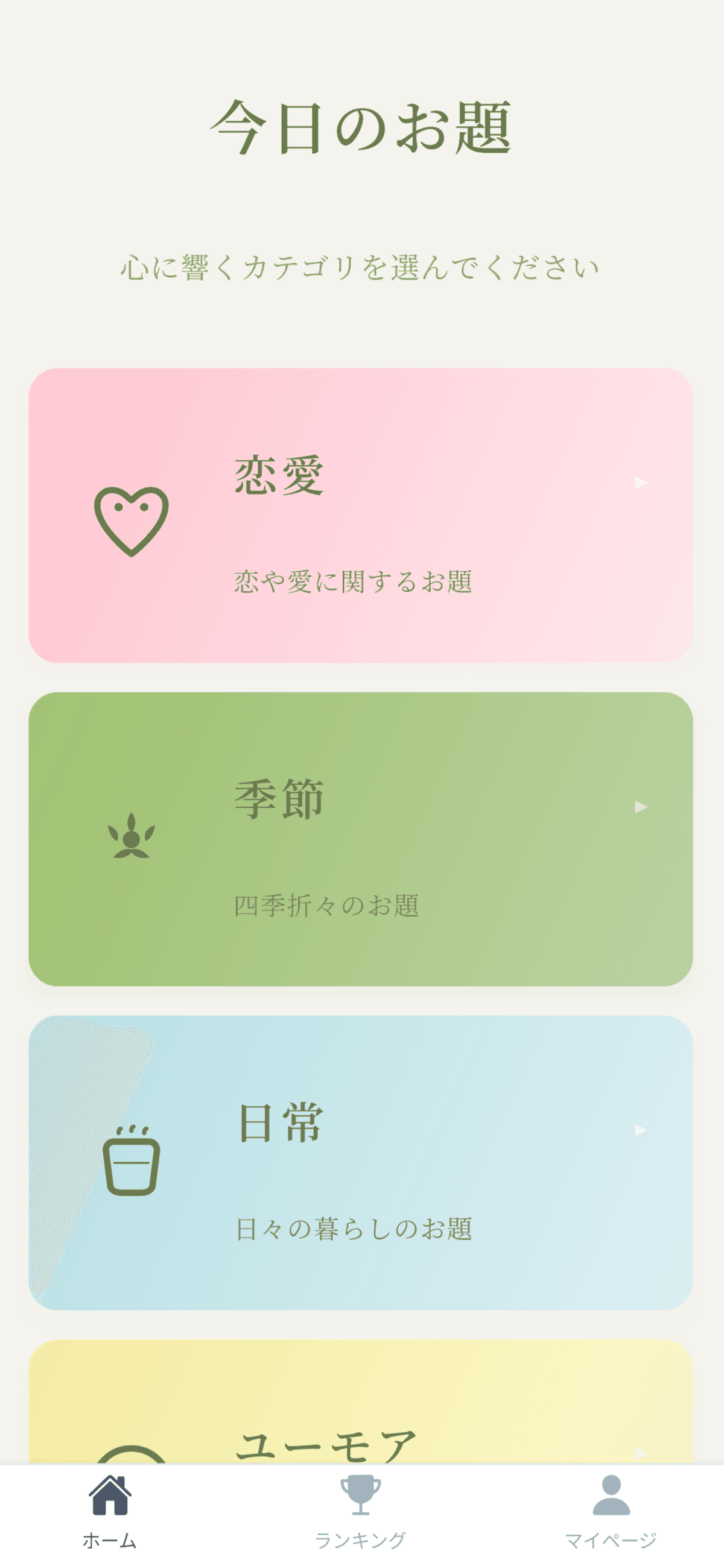 よみびより アプリ画面